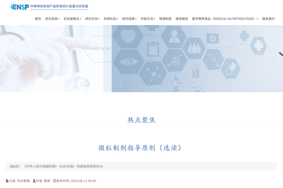 生物制药